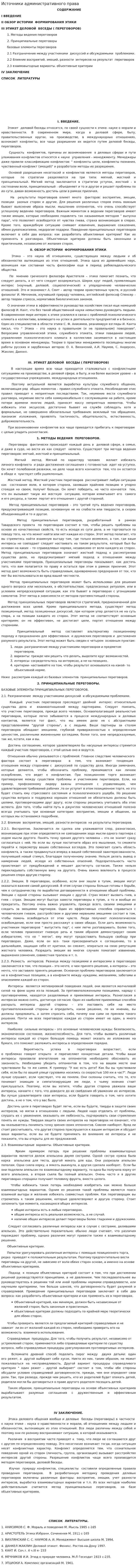 Источники административного права. 3