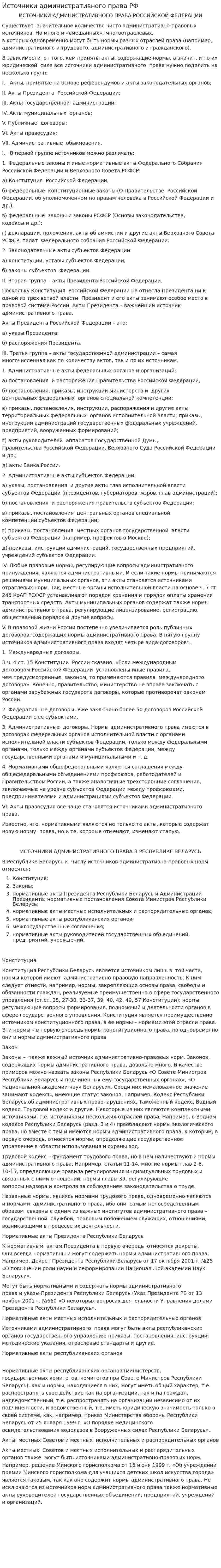 Источники административного права РФ
