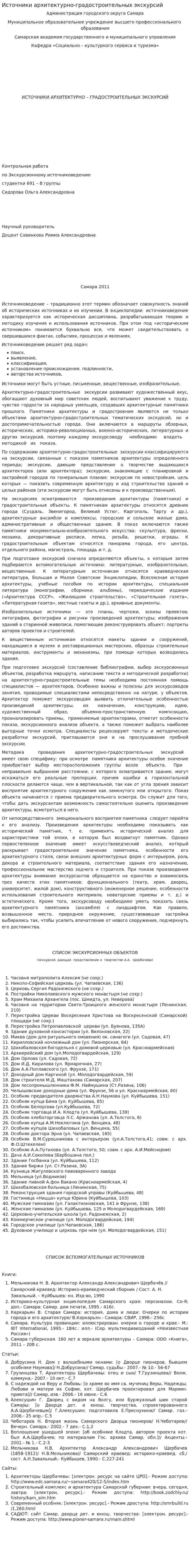 Источники архитектурно-градостроительных экскурсий