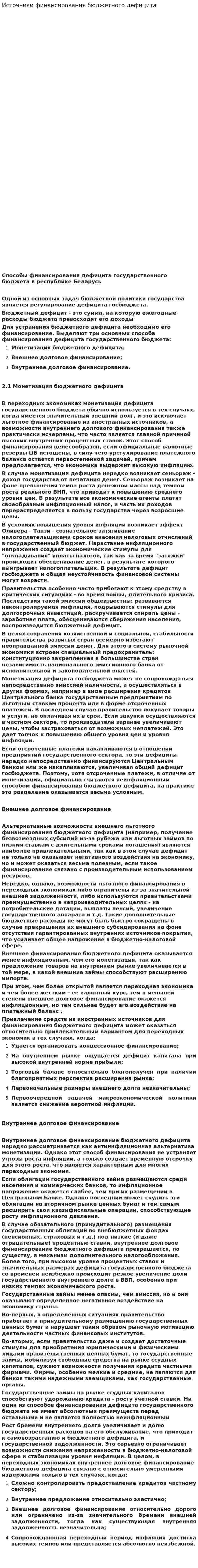 Источники финансирования бюджетного дефицита