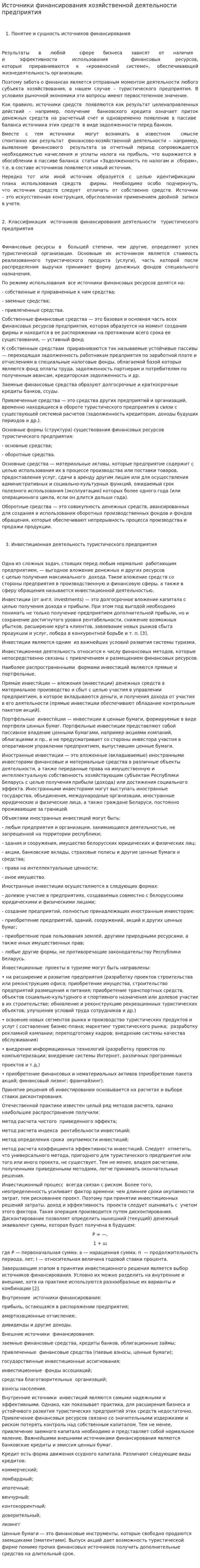 Источники финансирования хозяйственной деятельности предприятия