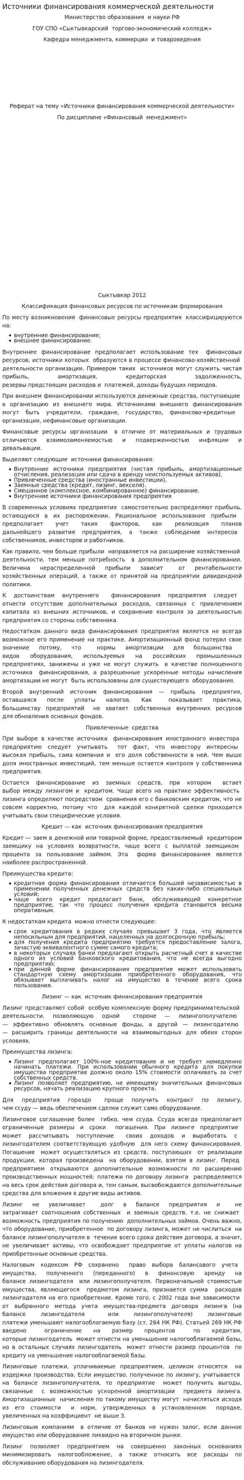 Источники финансирования коммерческой деятельности