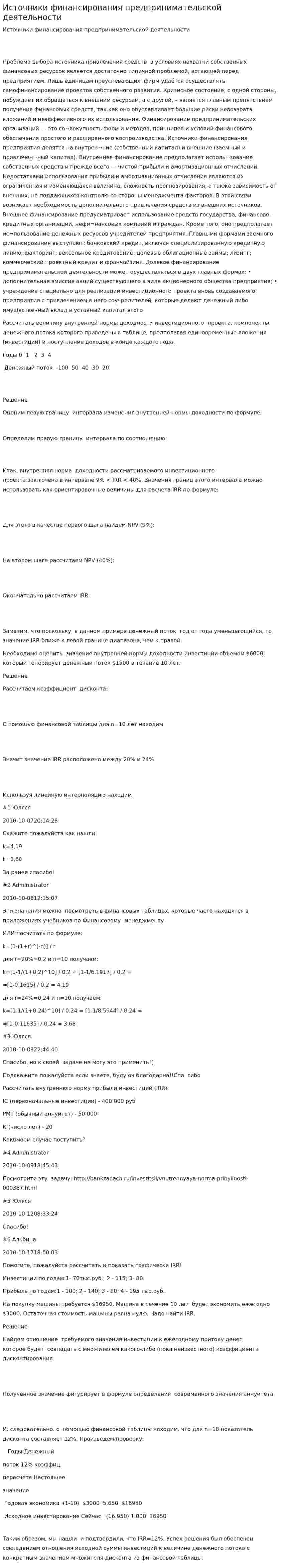 Источники финансирования предпринимательской деятельности
