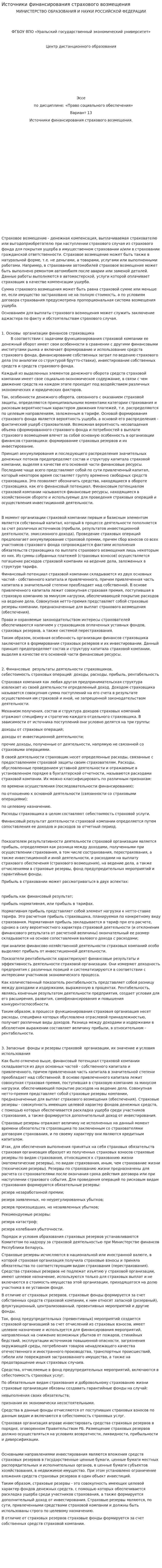 Источники финансирования страхового возмещения