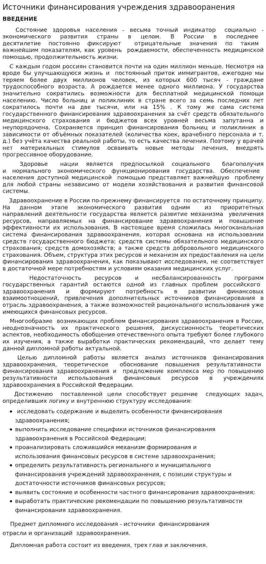Источники финансирования учреждения здравооранения