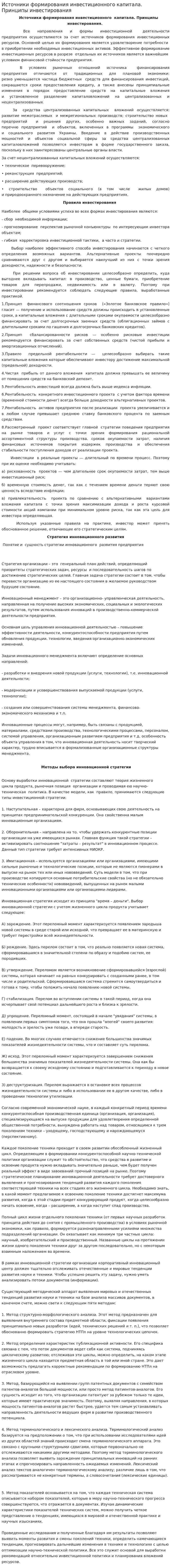 Источники формирования инвестиционного капитала. Принципы инвестирования