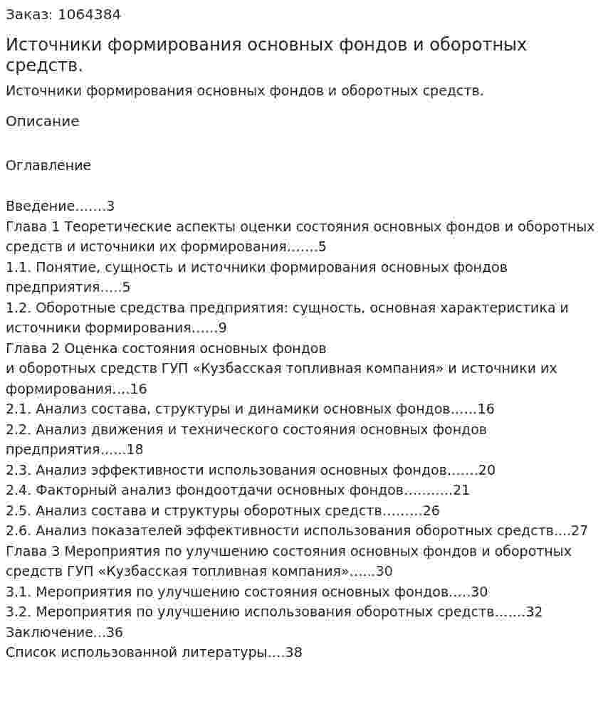 Источники формирования основных фондов и оборотных средств. (курсовая работа) 