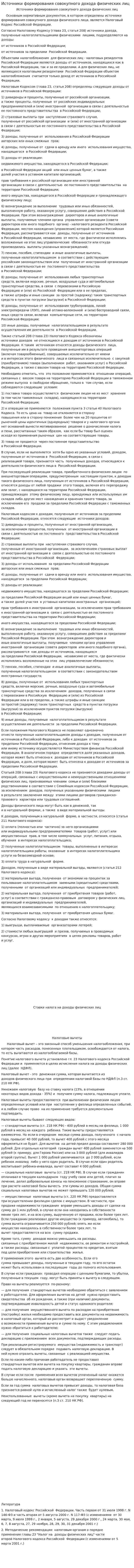 Источники формирования совокупного дохода физических лиц