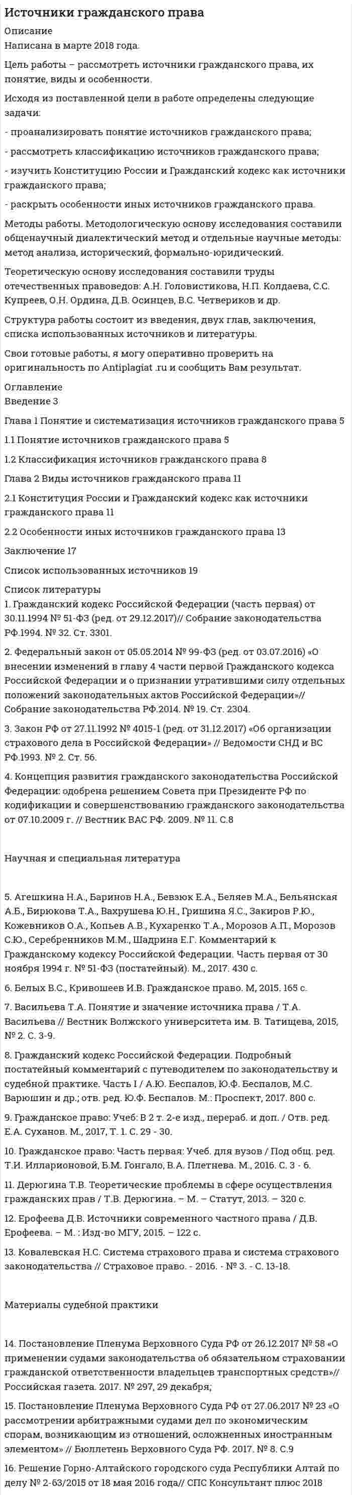 




Описание

Цель работы: Рассчитать усилитель напряжения низкой частоты (УННЧ) на биполярном транзисторе в режиме класса А.
Исходные данные:
а) транзистор КТ312A с параметрами:
r_б=10 Ом;
h_21э=50;
C_к=100пФ
б) электрические параметры усилителя:
e_вх=0,2B;
f_нч=380Гц;
f_вч=14мГц;
R_н=15 кОм;
U_вых=5В;
R_вн=100 Ом
Объём работы 8 стр.


            
            
            Цель работы: получить практические навыки выделения бизнес-процессов предметной области, идентификации бизнес-процессов предприятия. ***** Практическая работа №2. Разработка и анализ моделей бизнес-процесса «Как есть» и «Как должно быть» (2 чЦель работы – рассмотреть источники гражданского права, их понятие, виды и особенности. Исходя из поставленной цели в работе определены следующие задачи: - проанализировать понятие источников гражданского права; - рассмотреть классификацию источников гражданского права;Цель работы – рассмотреть особенности внешней политики России. Для достижения этой цели поставлены следующие задачи: 1. Рассмотреть понятие внешней политики; 2. Изучить основные направления внешней политики РоЦель работы – рассмотреть понятия и основные характеристики здоровья индивидуума и здоровья населения. Задачи: 1. Охарактеризовать основные аспекты понятия «здоровье населения». 2. Рассмотреть характеристику понятия «здоровье индивидуума». Объект исследования – актуальные аспекты здоровья на современном этапе.Цель работы: Рассчитать усилитель напряжения низкой частоты (УННЧ) на биполярном транзисторе в режиме класса А. Исходные данные: а) транзистор КТ312A с параметрами: r_б=10 Ом; h_21э=50; C_к=100пФ б) электрические параметры усилителя:Цель работы состоит в закреплении знаний, освоение умений и выработка навыков анализа поведения людей, опираясь на анализ собственного поведения, и принятия решений по управлению своим поведением. Работа состоит из 5 частей, охватывающих основные темы учебного курса для магистров «Теория организации и организационное поведение», часть 2 - «Организационное поведение».Цель: развитие навыков индивидуальной психодиагностики по формализованным и малоформализованным методикам. Цель работы – изучить методы, средства и технологии государственного управления Данная цель достигается за счёт решения следующих задач: - рассмотреть государственное управление как вид государственной деятельности; - изучить методы и средства государственного управления;Цель работы: обретение навыков правильного применения языка Python в конкретных условиях, формирование общепрофессиональных компетенций ОПК-2, ОПК-3, ОПК-4, ОПК-5, ОПК-7 путём решения задач расчетно-аналитического задания.Цель работы обусловила выполнение следующих задач: - изучение основных понятий и теоретических основ функционирования рынка акция; - изучение общих сведений о процедуре оценки стоимости акционерного капитала; - изучение понятия и сущности моделирования стоимости акционерного капитала по модели САРМ;Цель работы обусловила необходимость выполнения следующих задач: -изучение правил установления ограничения на выезд должника из Российской Федерации; -изучение правил установления ограничения на выезд должника из Российской Федерации.Цель работы Ознакомление с пакетом прикладных программ SIMULINK и основными приемами моделирования линейных динамических систем.Цель работы определила следующие задачи: - изучение понятия гражданского права; - изучение особенностей гражданского права - изучение методов гражданского права; - изучение принципов и функций гражданского права.Цель работы – определить возможность формирования команды в органах государственной власти. Для достижения поставленной цели необходимо решить следующие задачи: - рассмотреть систему и структуру органов государственной власти;