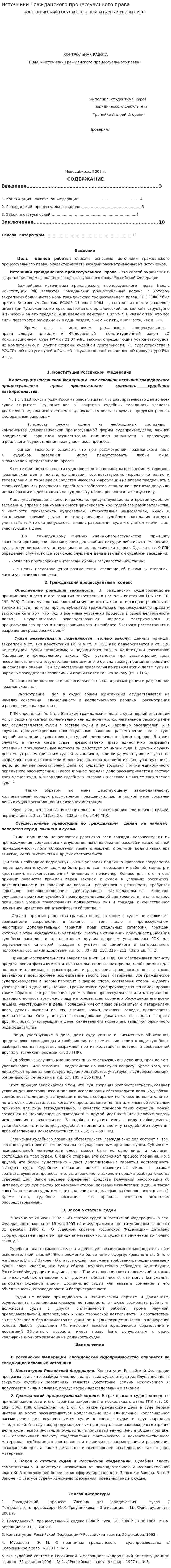 Источники Гражданского процессуального права