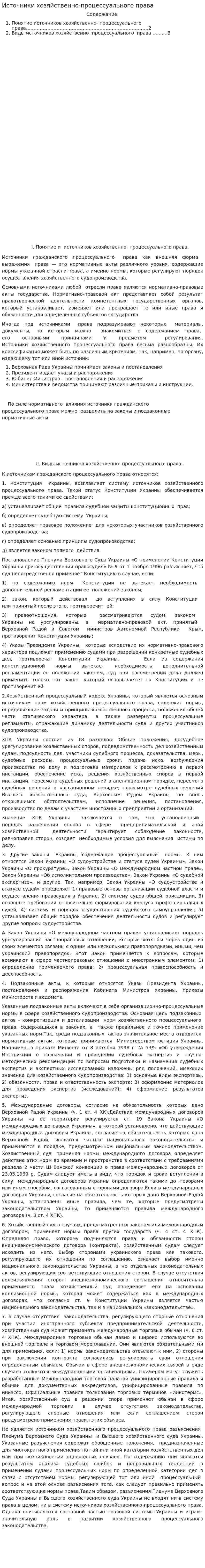 Источники хозяйственно-процессуального права