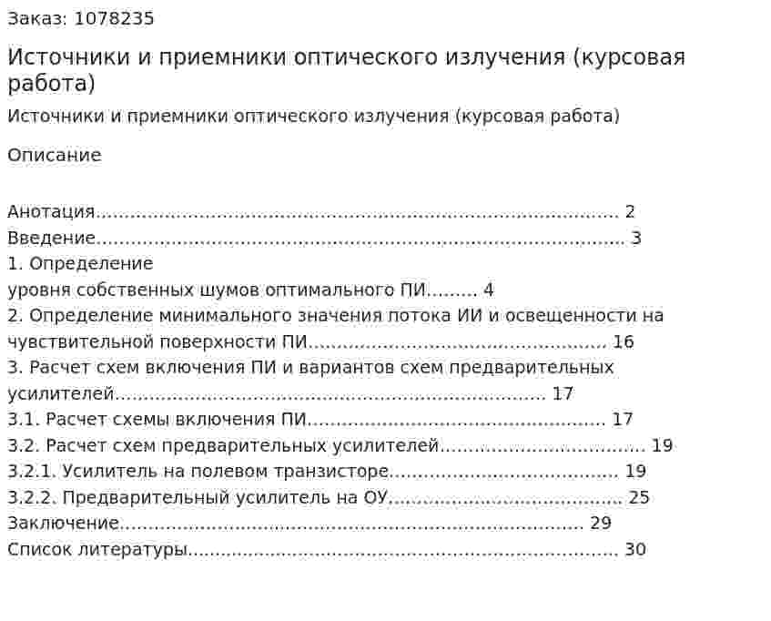 Источники и приемники оптического  излучения (курсовая работа) 