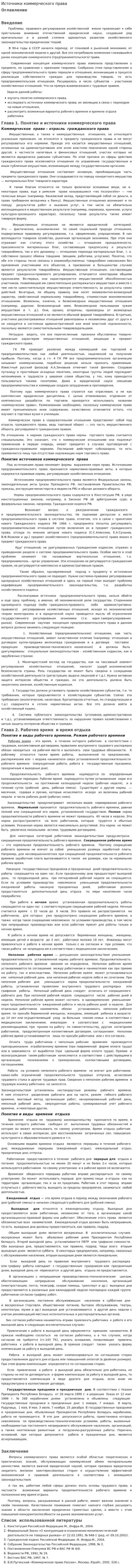 Источники коммерческого права
