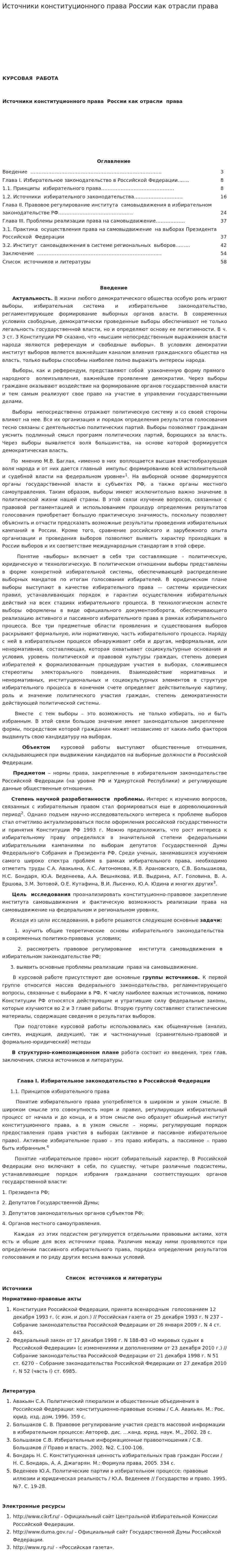 Источники конституционного права России как отрасли права