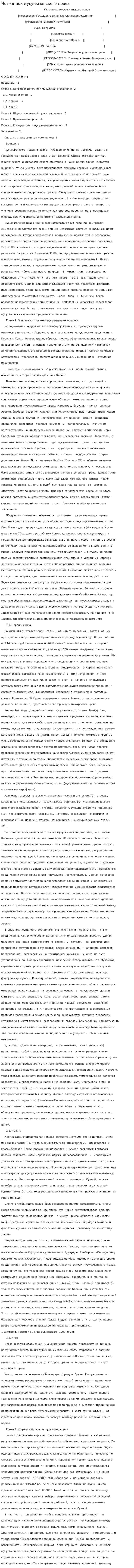 Источники мусульманского права