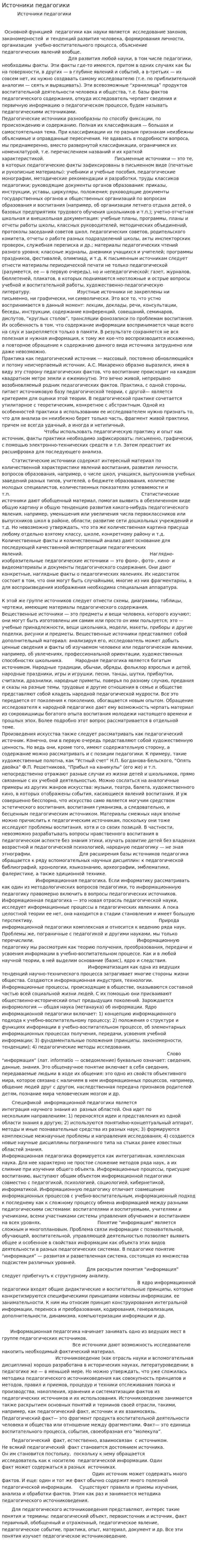 Источники педагогики. 2