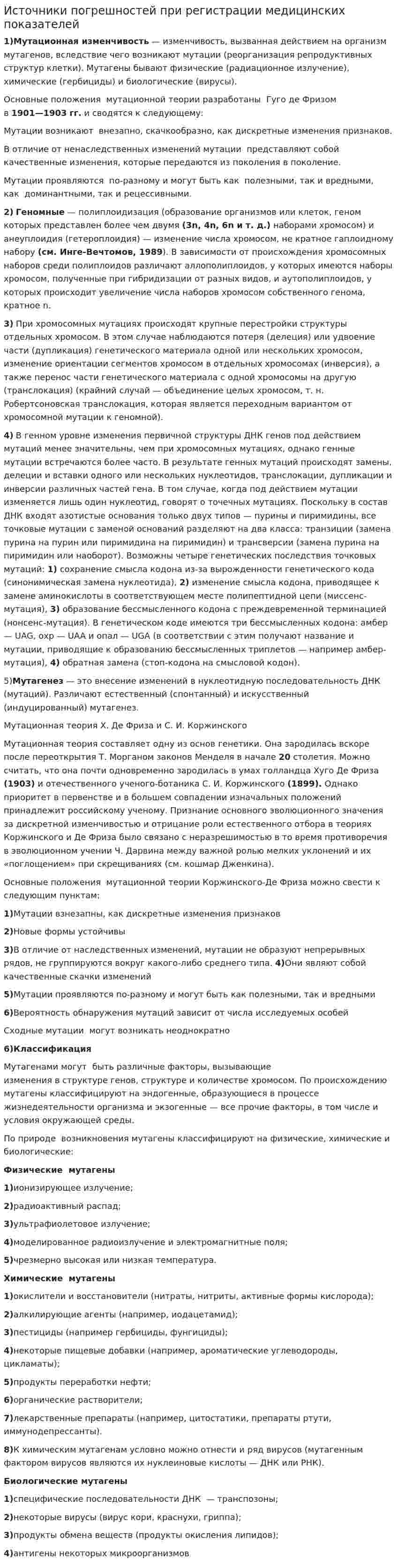 Источники погрешностей при регистрации медицинских показателей. 2