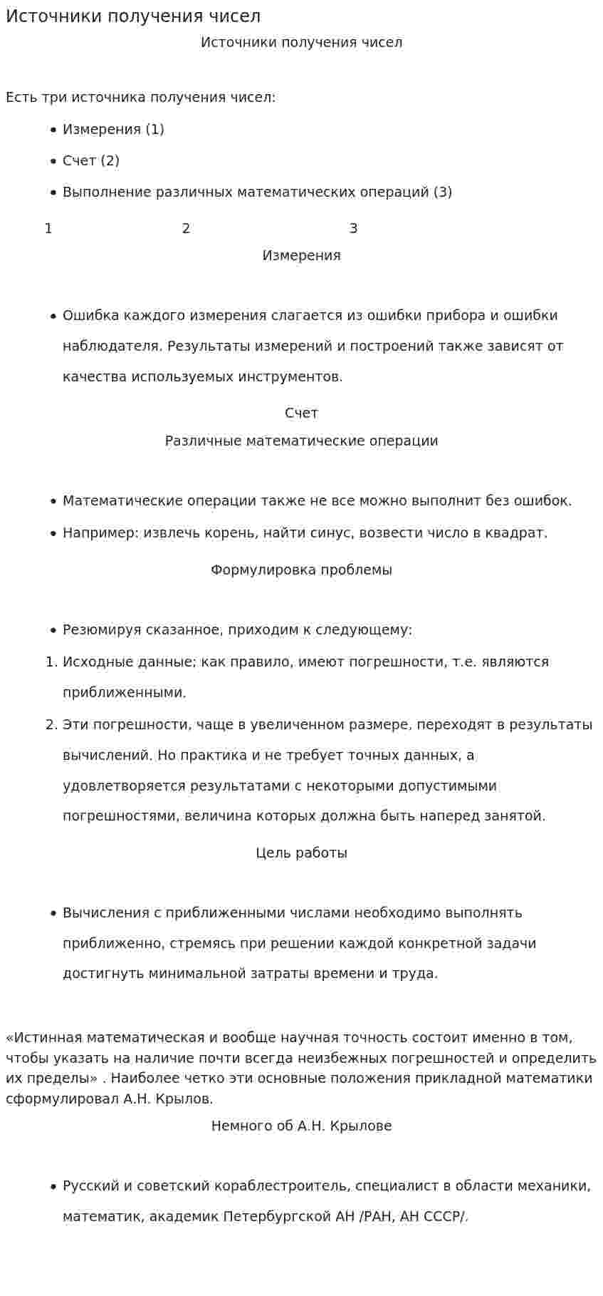 Источники получения чисел