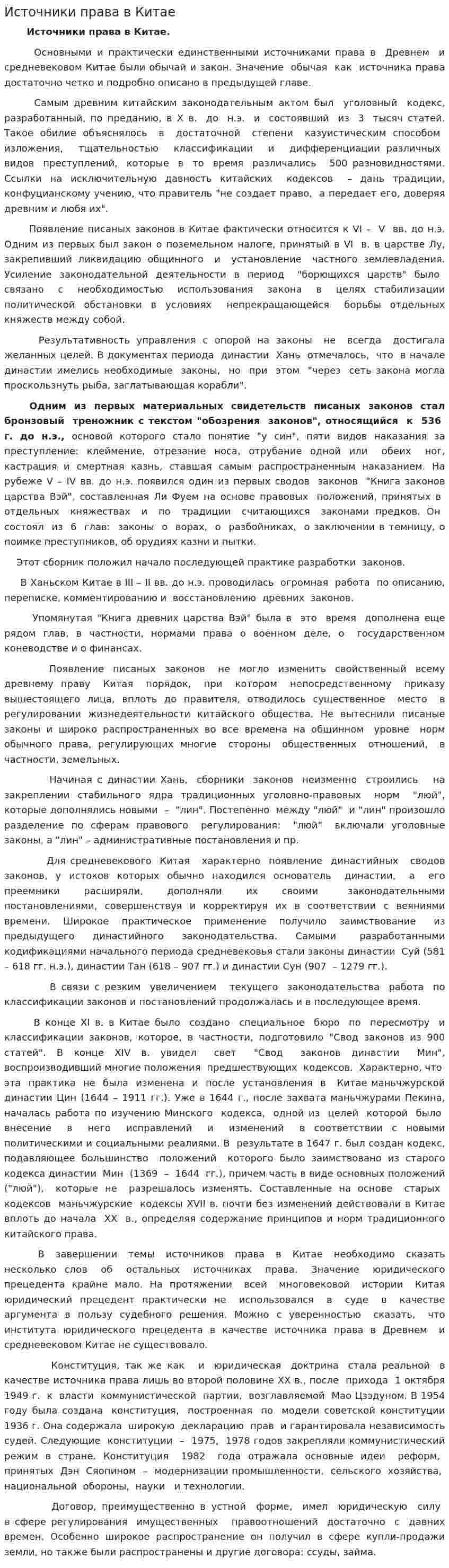 Источники права в Китае