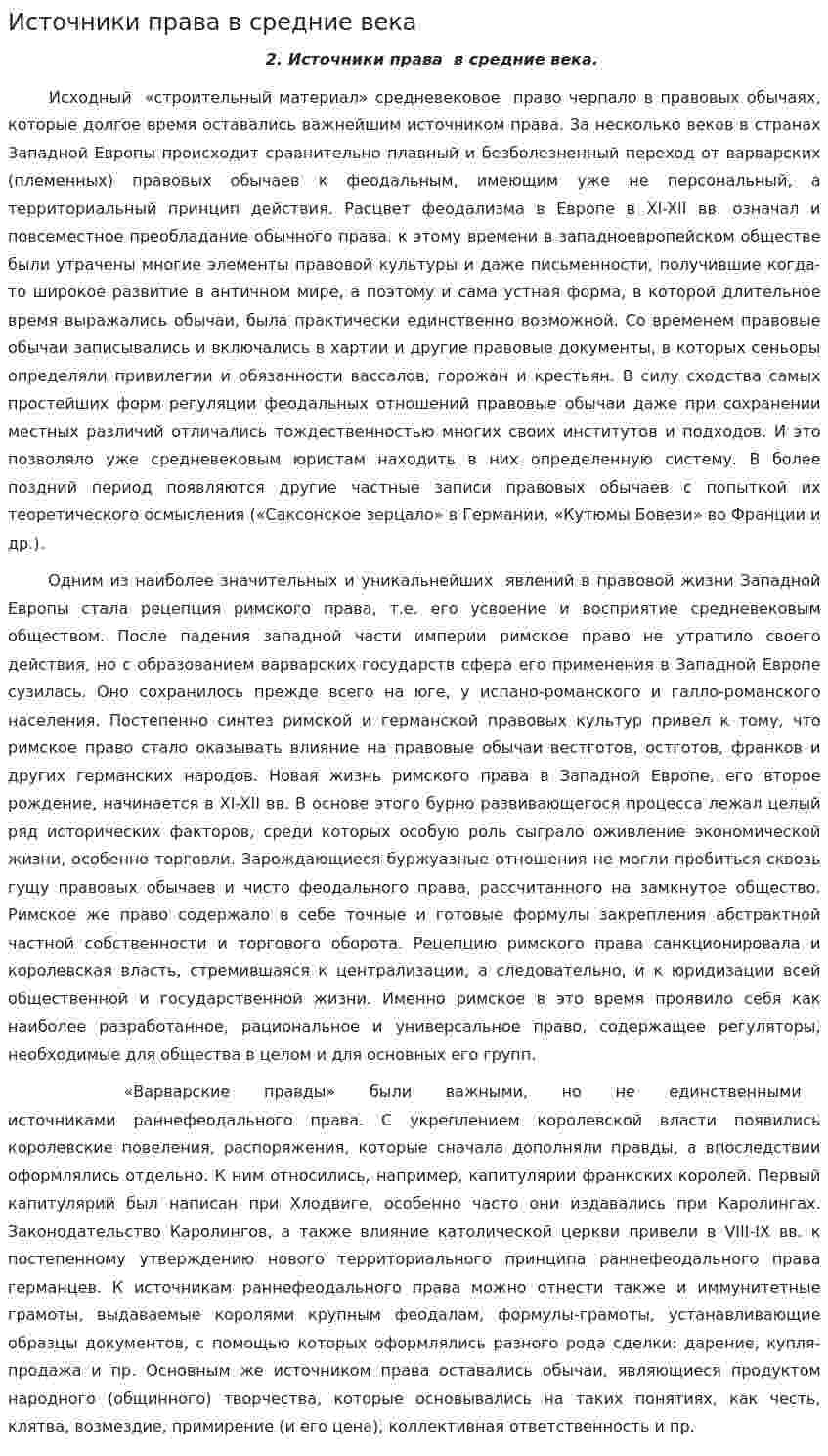 Источники права в средние века