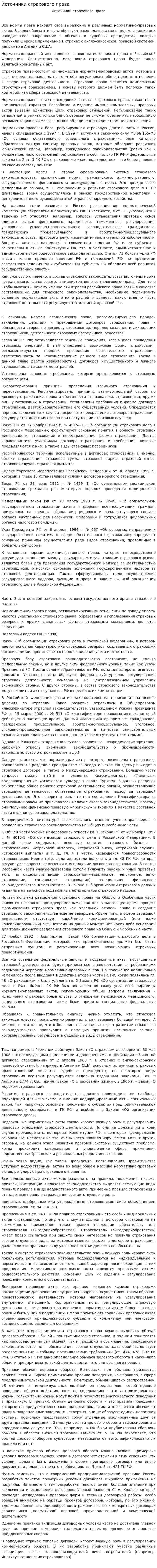 Источники страхового права. 5