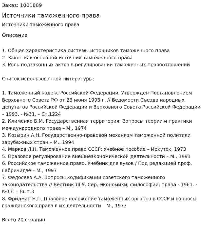 Источники таможенного права 