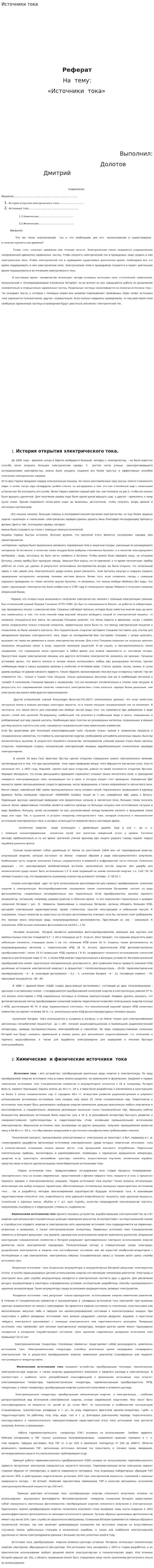 Источники тока. 2
