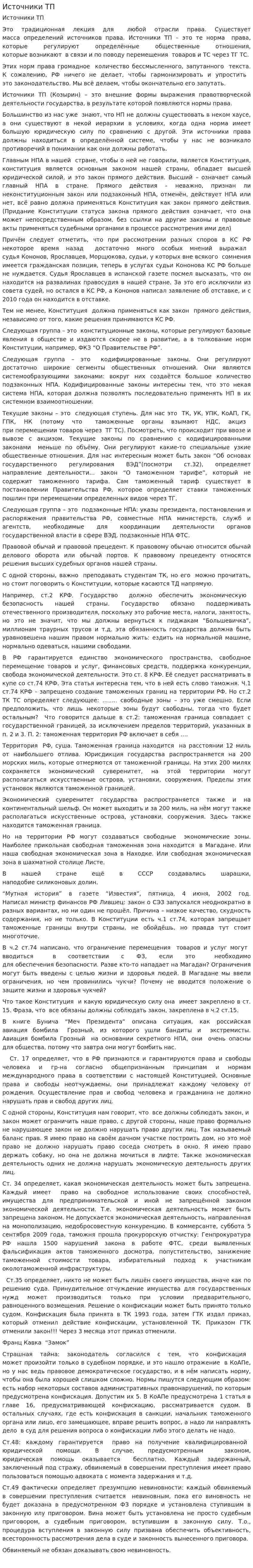 Источники ТП