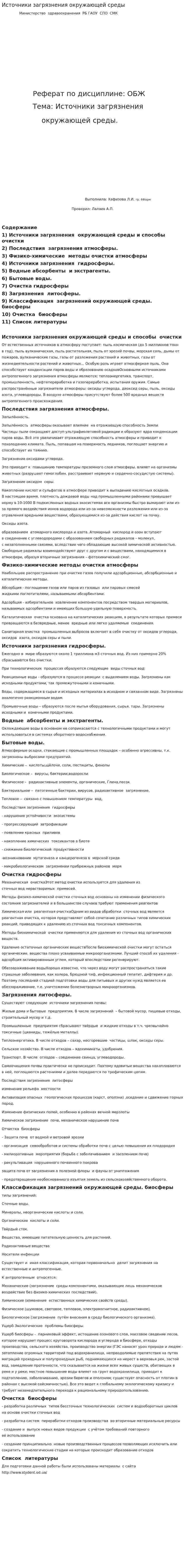 Источники загрязнения окружающей среды