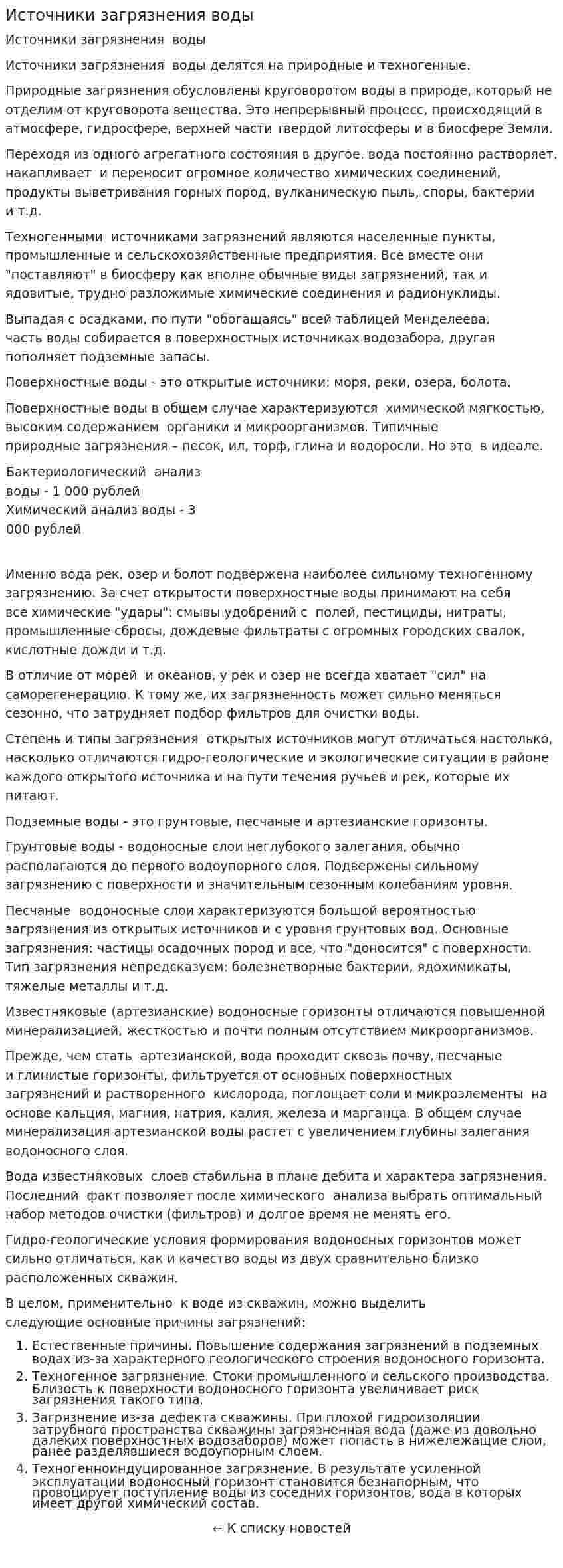 Источники загрязнения воды