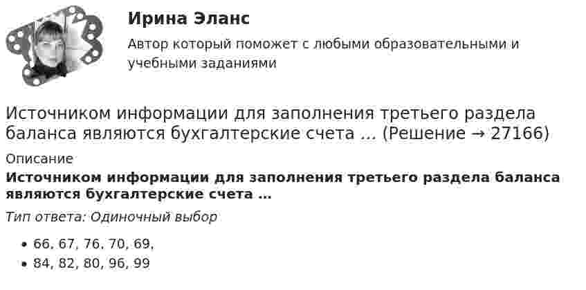      
          Описание
          Источником информации для заполнения третьего раздела баланса являются бухгалтерские счета …Тип ответа: Одиночный выбор66, 67, 76, 70, 69,84, 82, 80, 96, 99  
            
            
            Источником инфляции может быть:Источником информации для заполнения третьего раздела баланса являются бухгалтерские счета …Источником информации может бытьИсточником предпринимательского права является ...Источником финансирования прироста оборотных средств служит излишек  собственных … Источником ЭМП частотой 100 ГГц является антенна. Допустимая энергетическая нагрузка на человека составляет 2 Вт∙ч/м2. Нарабочем месте оператора плотность потока энергии составляет 4 Вт/м2. Определите допустимое время нахождения оператора на рабочем Источником энергии солнечного излучения служит: Выберите один ответ: a.энергия ветра b.нефть c.энергия воды d.термоядерная реакция на Солнце e.газИсточники, формы права,  обращения  в Конституционный суд РФ, Понятие правонарушения.Источник колебаний с периодом 10-2 с и амплитудой 5·10-4 м посылает волну, распространяющуюся в среде со скоростью 300 м/с. Определить длину плоской волны. Написать уравнение волны. Источник монохроматического света с длиной волны 600 нм движется по направлению к наблюдателю со скоростью 400 м/с. Определить длину волны излучения, которую зарегистрирует спектральный прибор наблюдения.Источник монохроматического света с длиной волны l0 = 0,6 мкм движется по направлению к наблюдателю со скоростью 0,1c (c – скорость света в вакууме). Определить доплеровское смещение Dl длины волны, регистрируемое приёмником наблюдателя.Источник монохроматического света с длиной волны l = 0,6 мкм движется по направлению к наблюдателю со скоростью 0,1c (c – скорость света в вакууме). Определить доплеровское смещение Dl длины волны, регистрируемое приёмником наблюдателя.Источник монохроматического света с длиной волны lambda_0=0,5 мкм движется по направлению к наблюдателю со скоростью 0,15c (c – скорость света в вакууме). Определить длину волны, которую зарегистрирует приемник наблюдателя.Источник монохроматического света с длиной волны λ0 движется по направлению к наблюдателю. Определите скорость движения V источника, если приёмник наблюдателя зафиксировал длину волны λ.