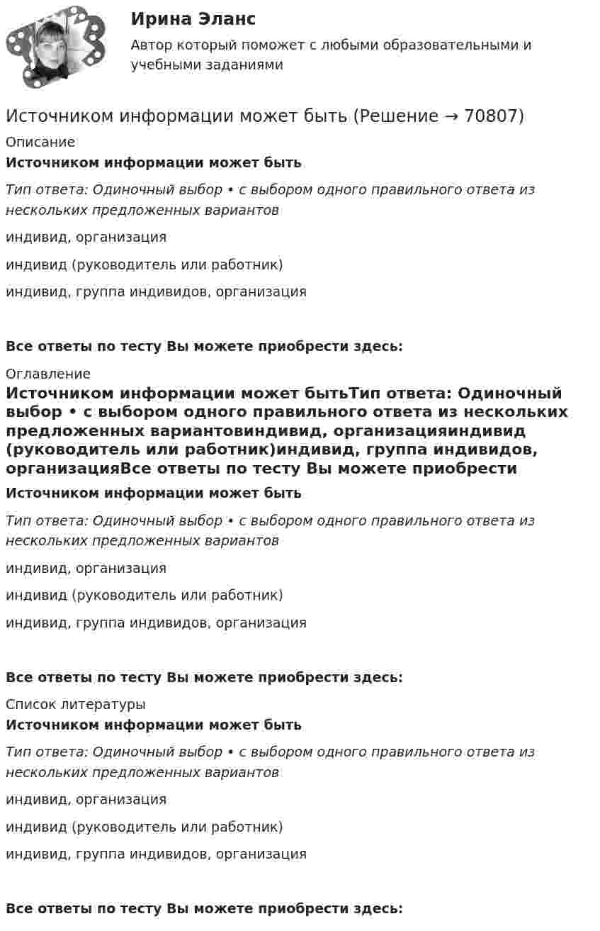      
            Описание
            Источником информации может бытьТип ответа: Одиночный выбор • с выбором одного правильного ответа из нескольких предложенных вариантовиндивид, организацияиндивид (руководитель или работник)индивид, группа индивидов, организацияВсе ответы по тесту Вы можете приобрести здесь:  
            Оглавление
            Источником информации может бытьТип ответа: Одиночный выбор • с выбором одного правильного ответа из нескольких предложенных вариантовиндивид, организацияиндивид (руководитель или работник)индивид, группа индивидов, организацияВсе ответы по тесту Вы можете приобрести здесь:  
            Список литературы
            Источником информации может бытьТип ответа: Одиночный выбор • с выбором одного правильного ответа из нескольких предложенных вариантовиндивид, организацияиндивид (руководитель или работник)индивид, группа индивидов, организацияВсе ответы по тесту Вы можете приобрести здесь:  
            
            
            Источником информации для заполнения третьего раздела баланса являются бухгалтерские счета …Источником информации может бытьИсточником предпринимательского права является ...Источником финансирования прироста оборотных средств служит излишек  собственных … Источником ЭМП частотой 100 ГГц является антенна. Допустимая энергетическая нагрузка на человека составляет 2 Вт∙ч/м2. Нарабочем месте оператора плотность потока энергии составляет 4 Вт/м2. Определите допустимое время нахождения оператора на рабочем Источником энергии солнечного излучения служит: Выберите один ответ: a.энергия ветра b.нефть c.энергия воды d.термоядерная реакция на Солнце e.газИсточник тока замкнули на катушку с индуктивностью L = 0,4 Гн. Определить сопротивление R катушки, если сила тока I в катушке достигает 20 % её максимального значения за время Dt = 0,1 с после замыкания.Источник колебаний с периодом 10-2 с и амплитудой 5·10-4 м посылает волну, распространяющуюся в среде со скоростью 300 м/с. Определить длину плоской волны. Написать уравнение волны. Источник монохроматического света с длиной волны 600 нм движется по направлению к наблюдателю со скоростью 400 м/с. Определить длину волны излучения, которую зарегистрирует спектральный прибор наблюдения.Источник монохроматического света с длиной волны l0 = 0,6 мкм движется по направлению к наблюдателю со скоростью 0,1c (c – скорость света в вакууме). Определить доплеровское смещение Dl длины волны, регистрируемое приёмником наблюдателя.Источник монохроматического света с длиной волны l = 0,6 мкм движется по направлению к наблюдателю со скоростью 0,1c (c – скорость света в вакууме). Определить доплеровское смещение Dl длины волны, регистрируемое приёмником наблюдателя.Источник монохроматического света с длиной волны lambda_0=0,5 мкм движется по направлению к наблюдателю со скоростью 0,15c (c – скорость света в вакууме). Определить длину волны, которую зарегистрирует приемник наблюдателя.Источник монохроматического света с длиной волны λ0 движется по направлению к наблюдателю. Определите скорость движения V источника, если приёмник наблюдателя зафиксировал длину волны λ.Источник монохроматического света с длиной волны λ0 движется по направлению к наблюдателю. Определите скорость движения V источника, если приёмник наблюдателя зафиксировал длину волны λ.