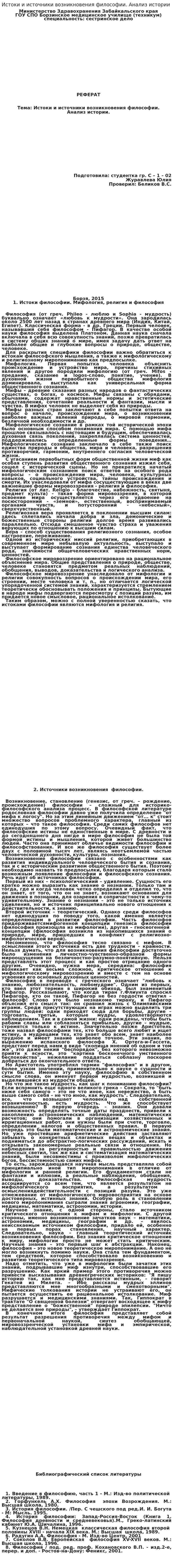 Истоки и источники возникновения философии. Анализ истории