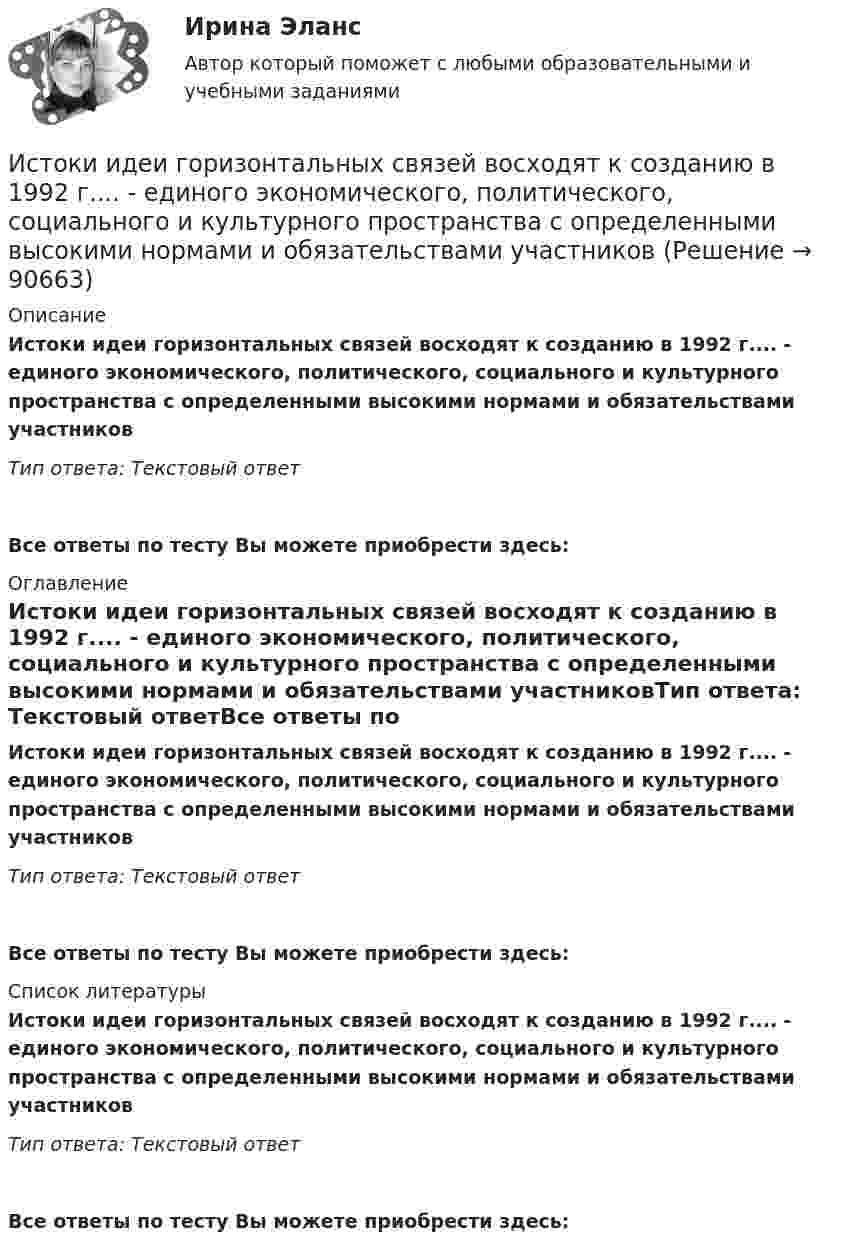      
            Описание
            Истоки идеи горизонтальных связей восходят к созданию в 1992 г.... - единого экономического, политического, социального и культурного пространства с определенными высокими нормами и обязательствами участниковТип ответа: Текстовый ответ Все ответы по тесту Вы можете приобрести здесь:  
            Оглавление
            Истоки идеи горизонтальных связей восходят к созданию в 1992 г.... - единого экономического, политического, социального и культурного пространства с определенными высокими нормами и обязательствами участниковТип ответа: Текстовый ответВсе ответы по тесту Вы можете приобрести здесь:  
            Список литературы
            Истоки идеи горизонтальных связей восходят к созданию в 1992 г.... - единого экономического, политического, социального и культурного пространства с определенными высокими нормами и обязательствами участниковТип ответа: Текстовый ответВсе ответы по тесту Вы можете приобрести здесь:  
            
            
            Истинная мольная теплоемкость С2Н5ОН дается выражением: С = 106,524 - 0,1656Т + 0,5753*10^-3 * Т^2 Найти значение средней мольной теплоемкости в пределах от 0 до 78 С.Истоки идеи горизонтальных связей восходят к созданию в 1992 г.... - единого экономического, политического, социального и культурного пространства с определенными высокими нормами и обязательствами участниковИстоки научного изучения поведения животных лежат в работах различных европейских мыслителей 17-19 веков, таких как британские натуралисты Джон Рэй и Чарльз Дарвин⭐ Историография (ответы на тесты Синергия / МТИ / МосАП, декабрь 2022)Исторические изменения фонетического строя английского языкаИсторические предпосылки менеджментаИсторический метод исследования праваИсследовать модели инвестиционного процесса, соответствующие экономическому положению страны и внешним экономическим условиямИсследовать на сходимость указанные ряды с положительными членамиИсследовать на сходимость указанные ряды с положительными членамиИсследовать на сходимость числовой ряд с помощью достаточных признаков сходимостиИсследовать реализации случайного процесса X(t). Найти одномерный закон распределенияИсследовать ряд на сходимостьИсследовать ряд на сходимость