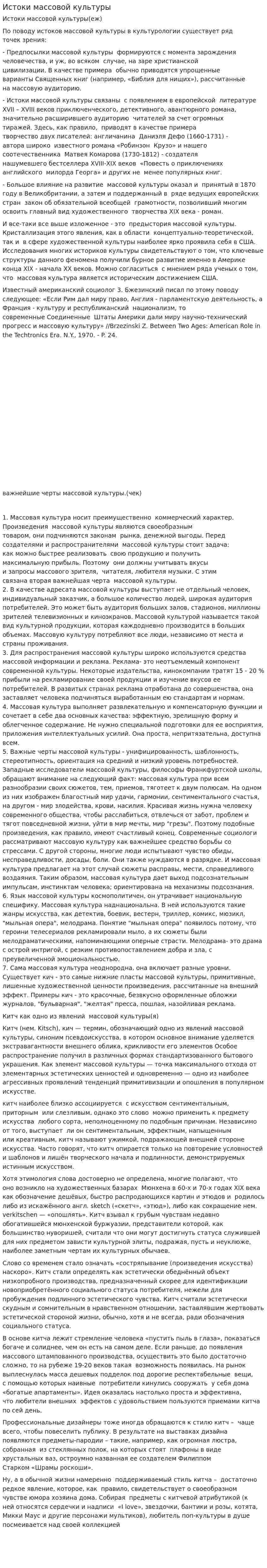 Истоки массовой культуры