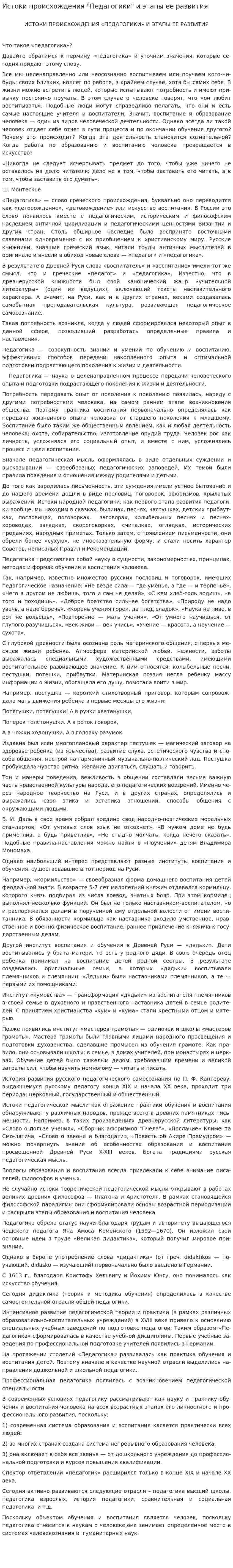 Истоки происхождения "Педагогики" и этапы ее развития