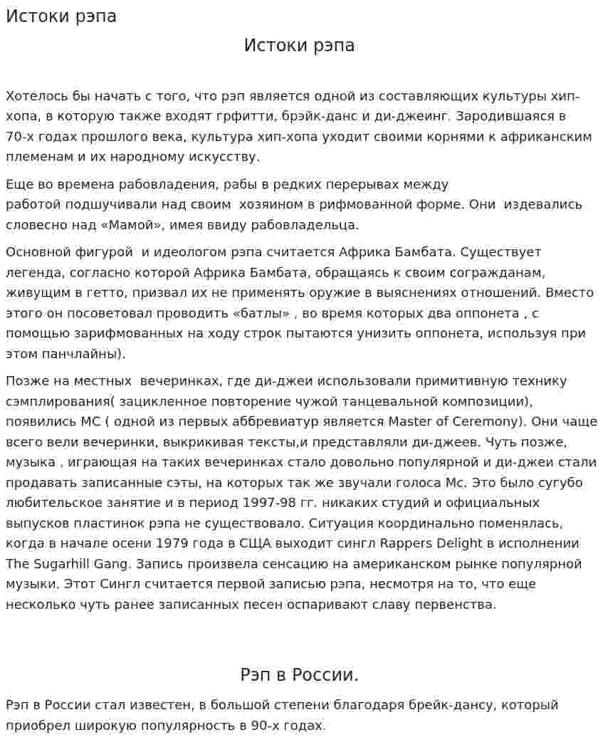 Истоки рэпа