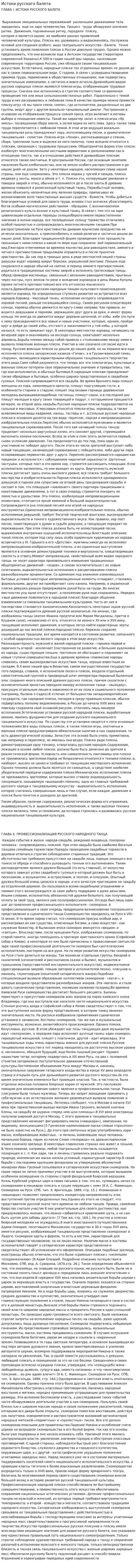 Истоки русского балета