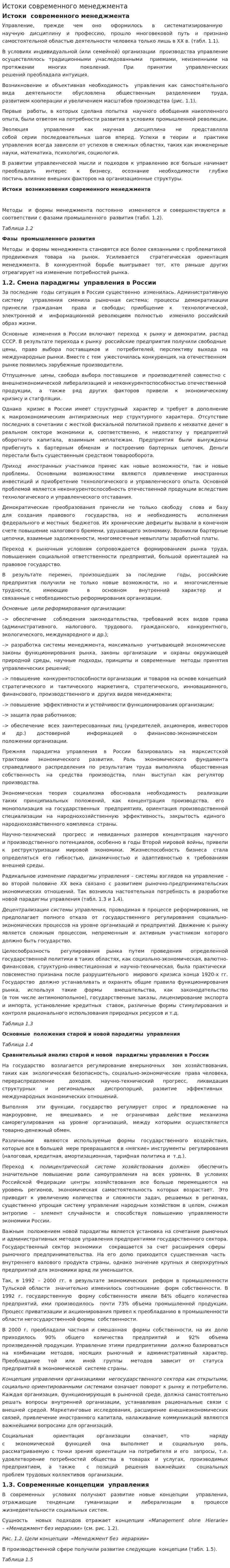 Истоки современного менеджмента. 2