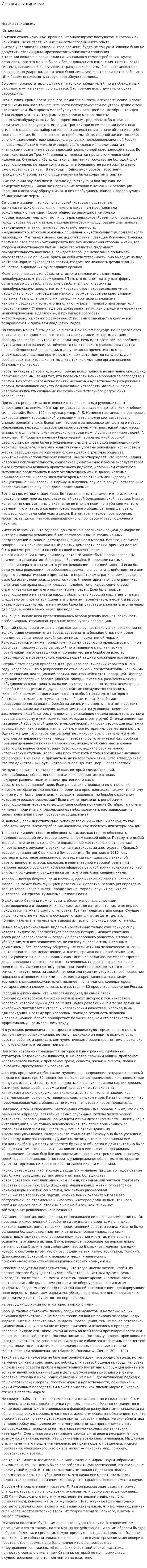 Истоки сталинизма