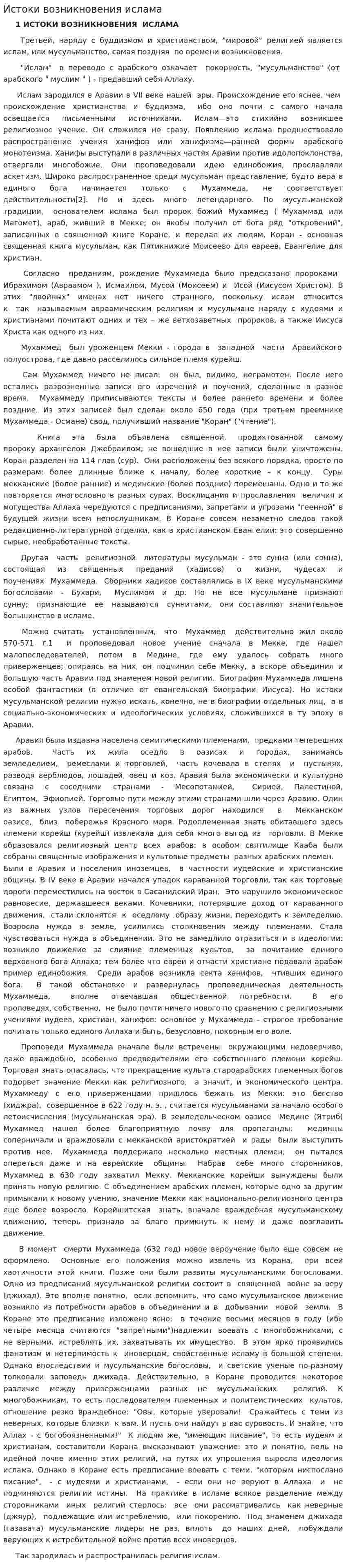 Истоки возникновения ислама