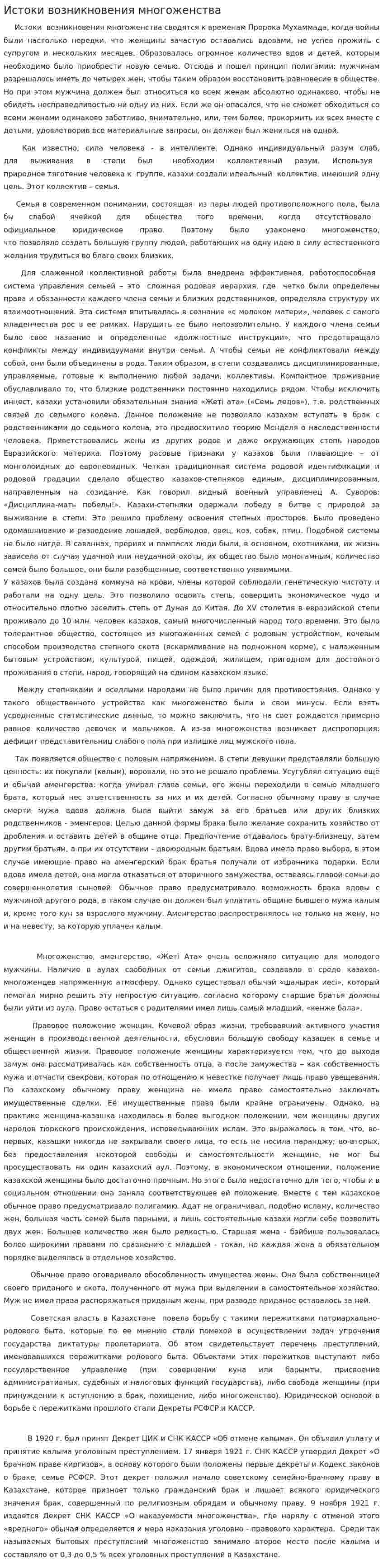 Истоки возникновения многоженства