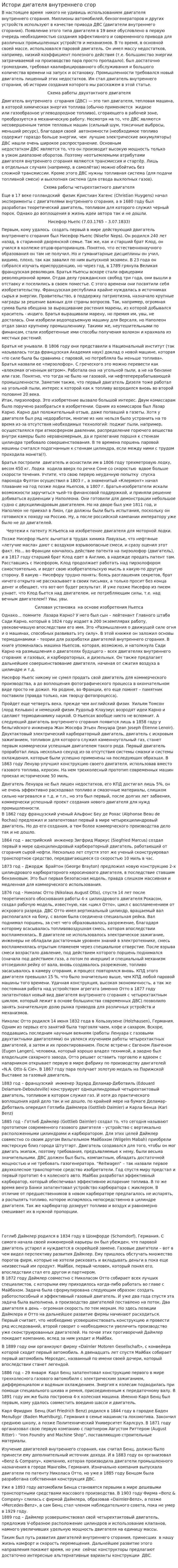 Истори дигателя внутреннего сгор