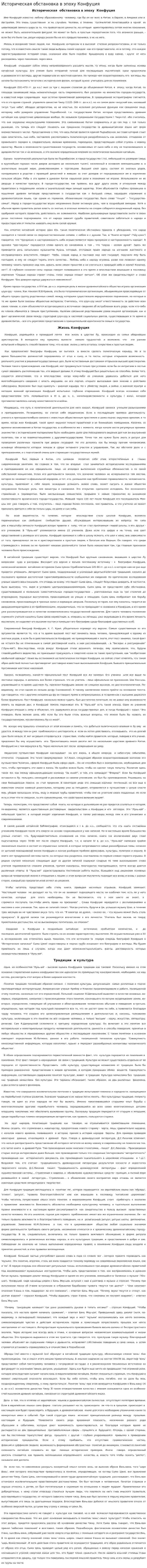 Историческая обстановка в эпоху Конфуция