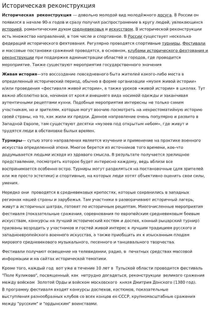 Историческая реконструкция