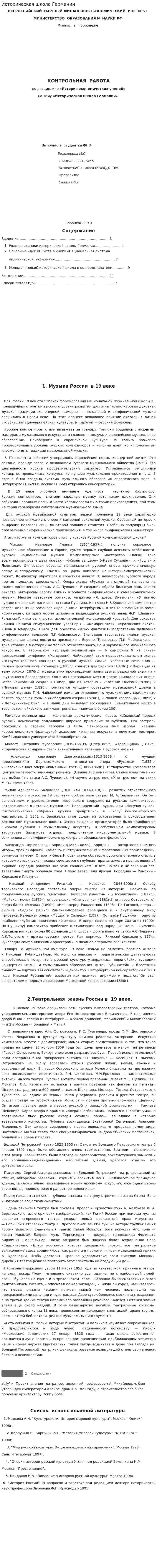 Историческая школа Германии. 3