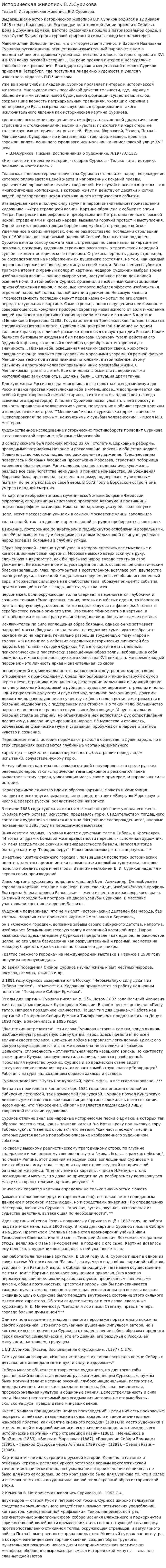 Историческая живопись В.И.Сурикова
