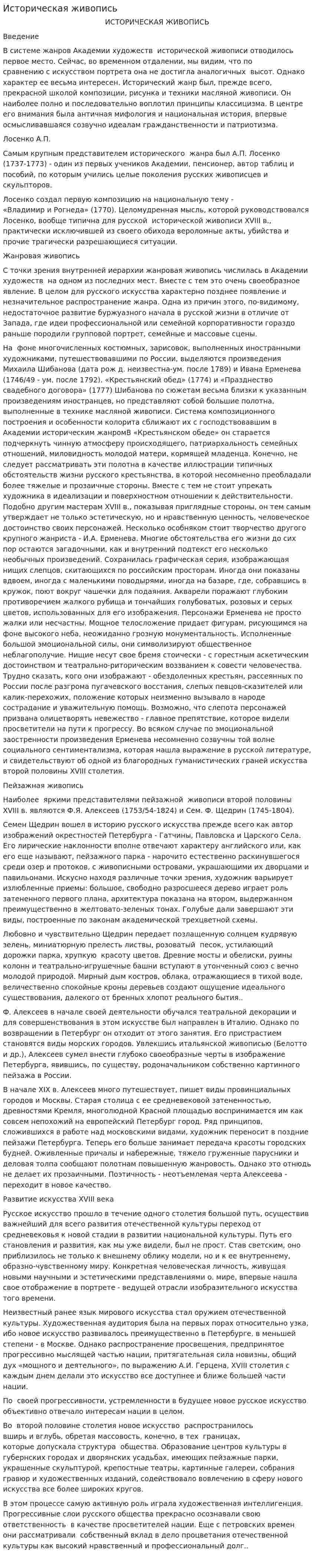 Историческая живопись