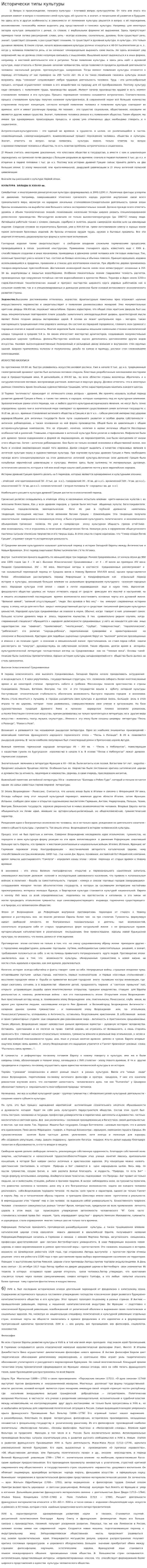 Исторически типы культуры