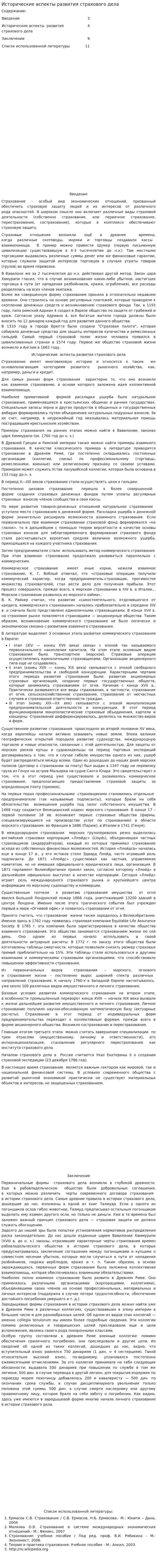 Исторические аспекты развития страхового дела